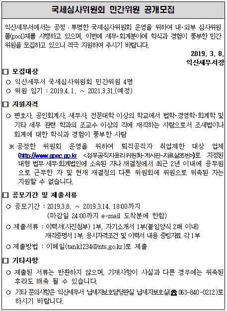 국제심사위원회 민간위원 공개모집